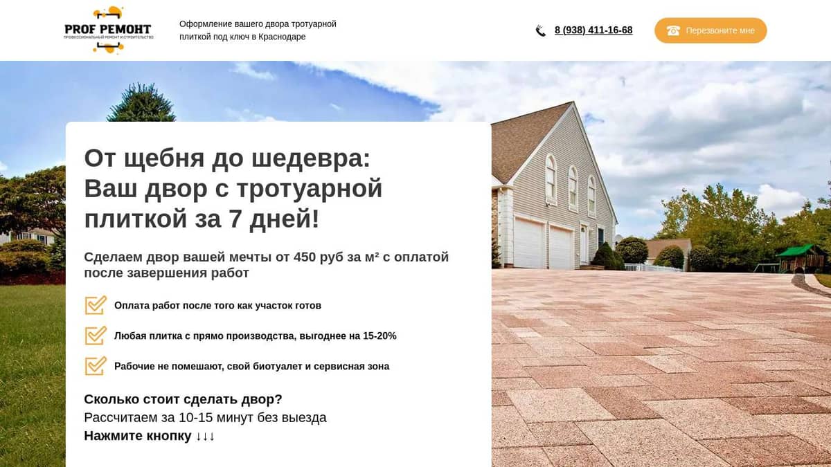 Укладка тротуарной плитки в Краснодаре и крае